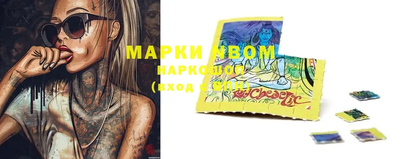 Марки NBOMe 1,8мг  Нолинск 